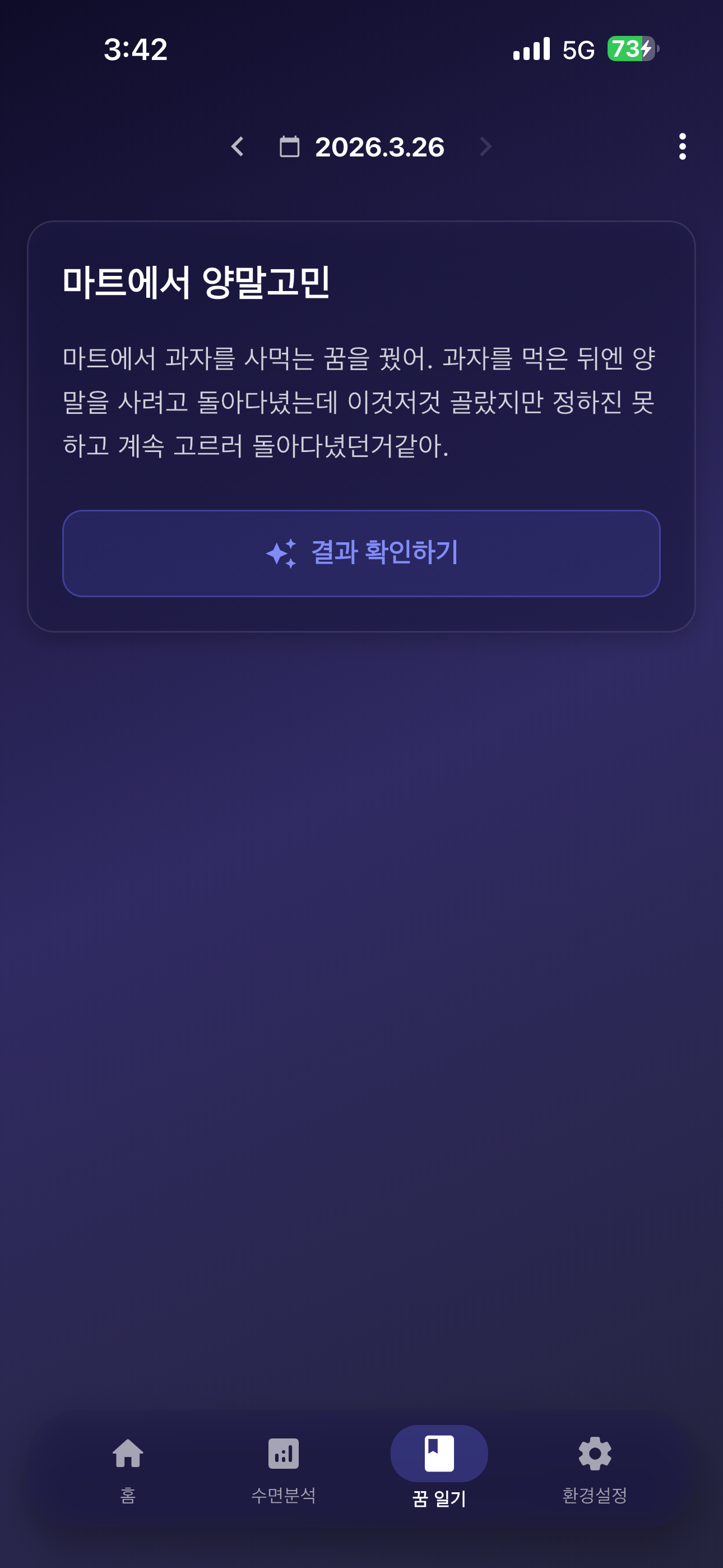 꿈 기록 화면
