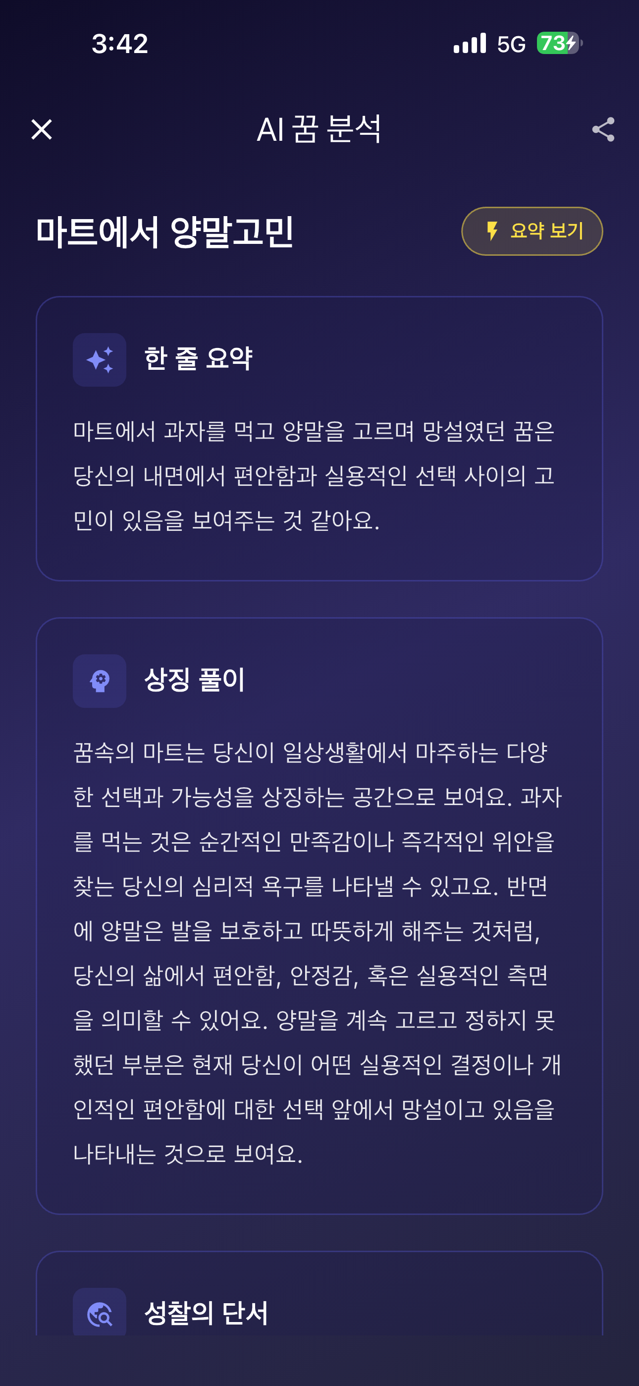 AI 꿈 분석 화면