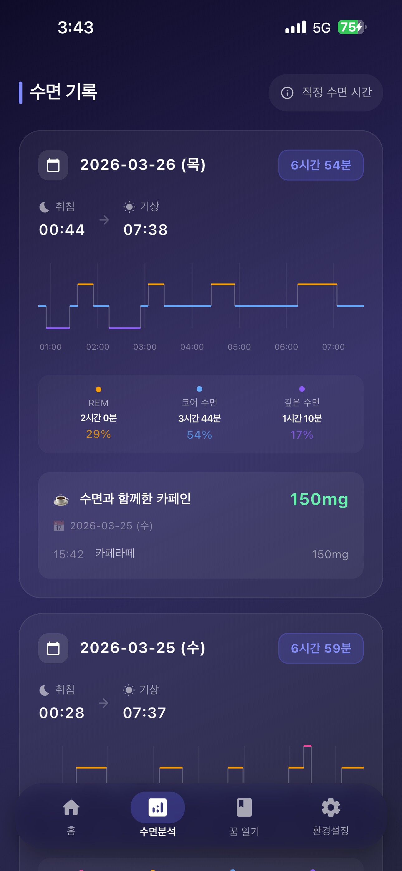 수면 기록 리스트 화면